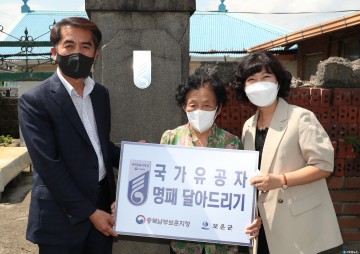 충북남부보훈지청, 국가유공자의 집 명패 달아드리기 행사 실시