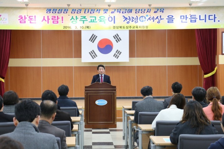 상주교육지원청 2016 행정실장 청렴 다짐식 실시