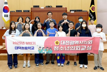 조원휘 대전시의회 의장, 청소년의회교실서 학생들과 소통