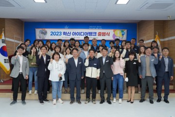 울진군, 공무원을 대상으로 혁신 아이디어 뱅크 출범