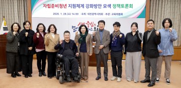 이금선 대전시의회 의원, 자립준비청년 연속 지원체계 토론회 개최