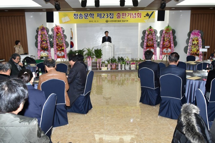 청송문협 ‘청송문학’ 출판기념회