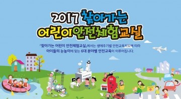 광주 남구에서  대규모 ‘어린이 종합안전체험 교실