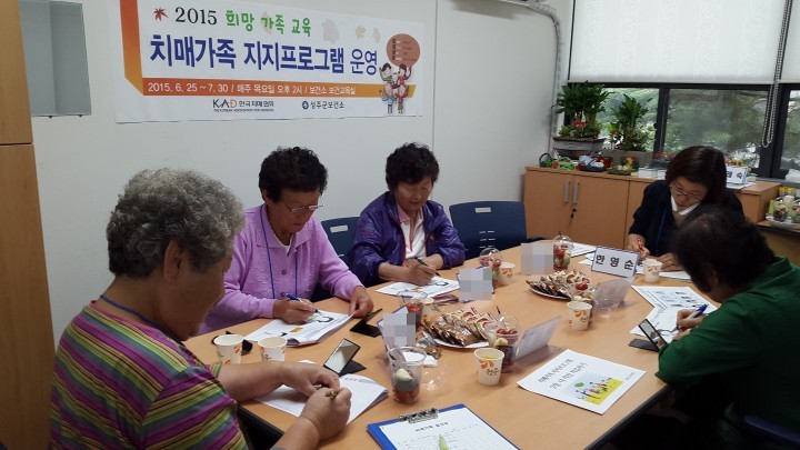 『2016 치매환자와 가족지원 프로그램 운영』