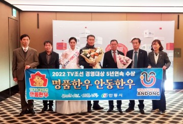 「안동한우」5년 연속 TV조선 경영대상 수상