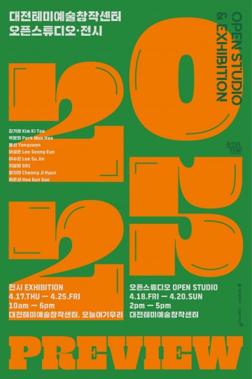 대전테미창작센터, 입주작가 8인의 ‘2025 프리뷰’ 개최