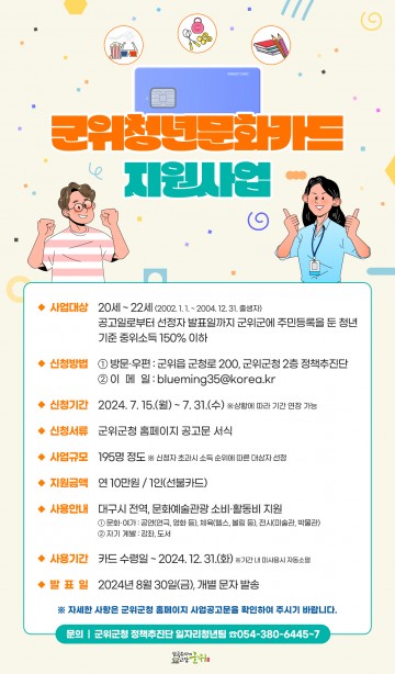 군위군, 청년문화카드 지원사업 첫 시행