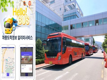 대구 공공기관 최초 셔틀버스 실시간 위치 알림 서비스 제공