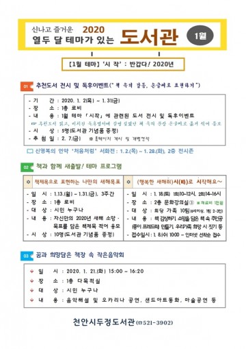  천안시 두정도서관, 1월 첫 ‘시작:반갑다! 2020’ 행사 운영