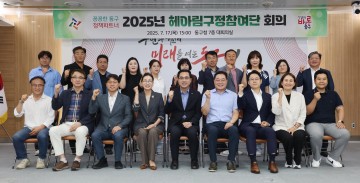 대전 동구, ‘헤아림 구정참여단’ 1차 회의…정책 설계에 구민 목소리 담는다