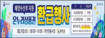 무안군, 무안전통시장서 온누리상품권 환급행사  