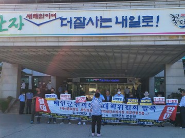 태안군청,군민 죽이는 엇박자 정책 추진, 전면반대 전피해민대책위원회 발족..