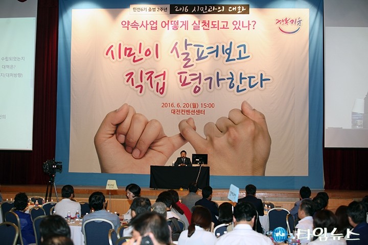 권선택 대전시장, 시민이 살펴본 ‘민선6기 약속사업’ 평가는?
