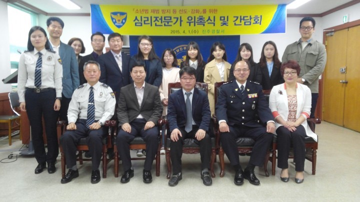  진주署,『소년범 재범 방지 등 선도 강화』를 위한 심리전문가 위촉식 행사