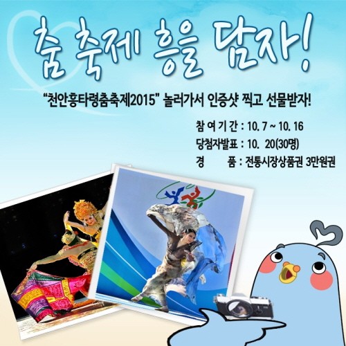 천안시민과 소통 흥나게 축제 참여하고, 폼나게 인증샷 올리고...