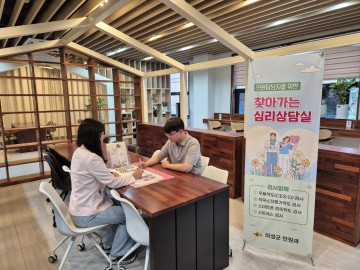 의성군, 민원업무 담당직원 대상 심리상담센터 운영 