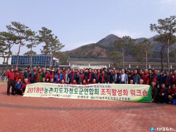 청도군, 농촌지도자 조직활성화 워크숍