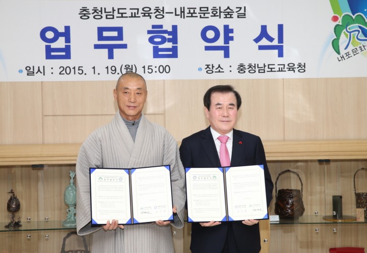 충남교육청-(사)내포문화숲길, 업무협약 체결