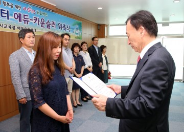 대전시교육청, 에듀-카운슬러 46명에게 위촉장 수여