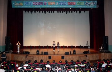 청소년의 달 기념식 및 법사랑 콘서트