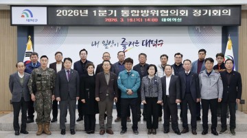 대전 대덕구, 통합방위협의회 개최…안보 대응체계 점검