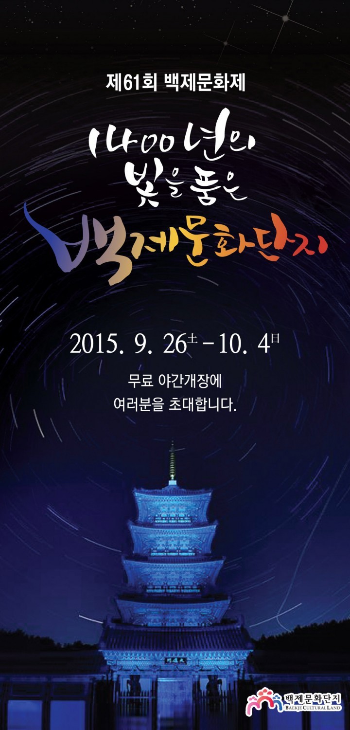 백제문화단지관리사업소, 1400년의 빛 품은 백제왕궁 구경오세요!