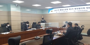 2021년 마지막 통합신공항 행정협의체 회의 개최