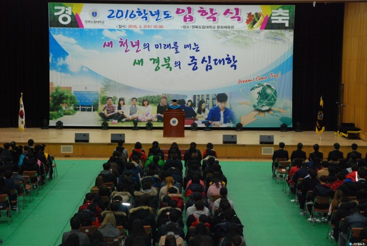경북도립대학교, 제20회 2016학년도 입학식 개최 