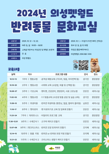 의성군, 2024년 반려동물 문화교실 운영