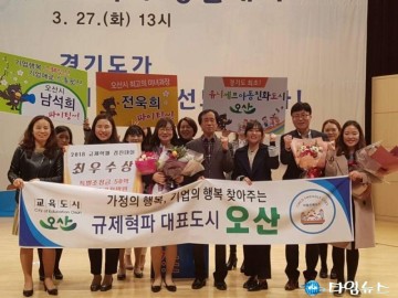 오산시, 규제혁파 경진대회 “최우수상” 수상 