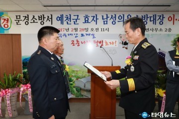 효자면 의용소방대장 이·취임식 가져
