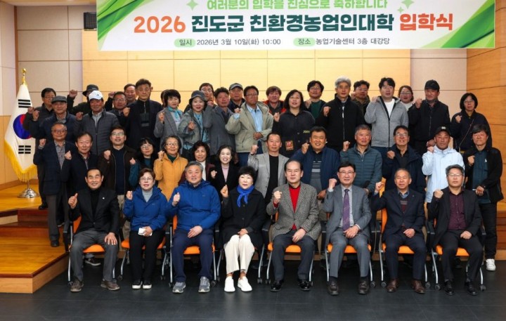 진도군, 제19기 친환경농업인대학 입학식 개최 