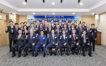 경상북도의회  지역사회 다양한 분야의 전문가 28명을 의정자문위원으로 위촉