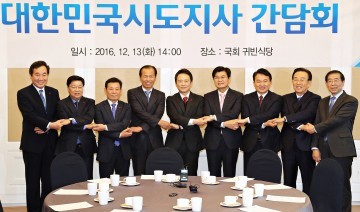 권선택 대전시장, 대한민국시도지사 긴급 간담회 참석