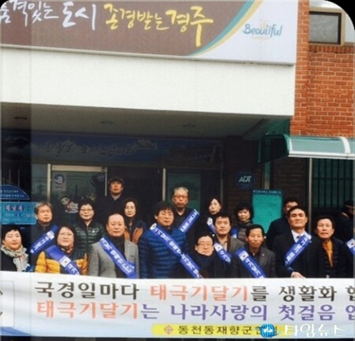 경주시 동천동재향군인회