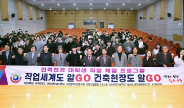 대전 서구, 건축 전공 대학생 직업 체험 프로그램 성료