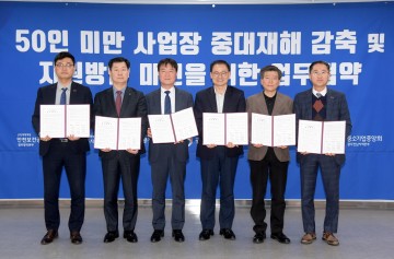 광주시, 중대재해처벌법 지원 업무협약 체결