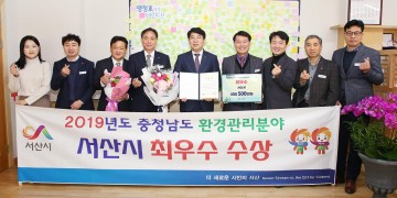 충남도 환경관리분야 최우수 기관 선정된 서산