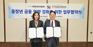 대전중장년지원센터, 금융교육·일자리 연계 협약