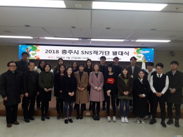 충주시 SNS작가단 35명 발대식  왕성한 활동 기대