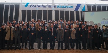 목원대 대학혁신본부, 2024 대학혁신지원사업 성과발표