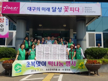 달성군 옥포면 새마을협의회ㆍ부녀회, 초복맞이 떡 전달