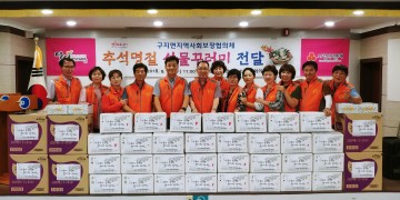 구지면 지역사회보장협의체, 추석명절 선물꾸러미 전달