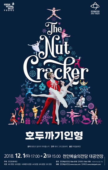 ‘호두까기 인형’ 천안예술의전당서 국립발레단 공연