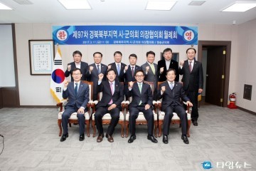 제97차 경북북부지역 시․군의회 의장협의회 개최