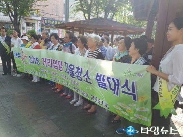 영등포구-봉사단체, 7호선 신풍역 거리서 '행복홀씨 2016 거리입양 자율청소 발대식'