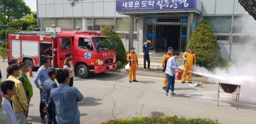 문경시 하수도사업소 소방합동훈련 실시