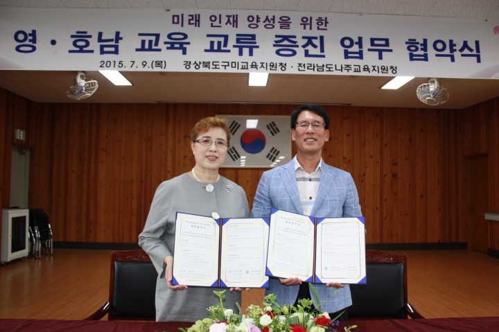 낙동강과 영산강이 함께하는 영ㆍ호남 교육 교류 증진