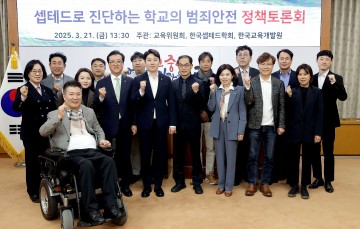 “학교 안전, 셉테드로 지킨다”…김진오 대전시의회 의원, 범죄예방 환경설계 토론회 개최