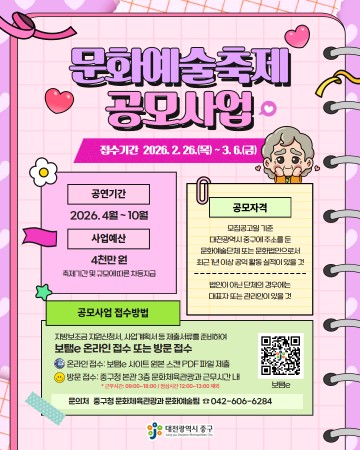 대전 중구, 문화예술축제·버스킹 참여 예술인 모집…공연 지원금 지급